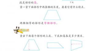 苏教版四年级数学下册(旧版)电子课本5 平行四边形和梯形(第47页)