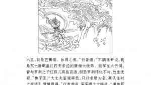 苏教版七年级语文下册电子课本-苏教版初一语文下册电子课本名著推荐与阅读 《西游记》(第160页)