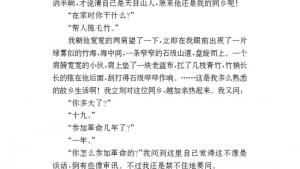 苏教版九年级语文上册电子课本-苏教版初三语文上册电子课本附：百合花(第149页)