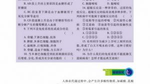 苏教版高二生物必修3（稳定与环境）电子课本免疫失调引起的疾病(第26页)