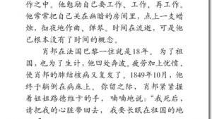 苏教版六年级语文上册电子课本3、把我的心脏带回祖国(第14页)