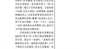 苏教版九年级语文上册电子课本-苏教版初三语文上册电子课本二十三 囚绿记(第221页)