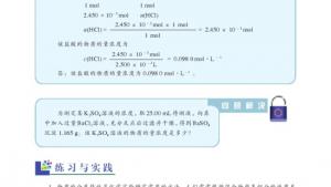 苏教版高一化学1电子课本第二单元 研究物质的实验方法(第25页)