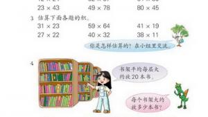 苏教版三年级数学下册(旧版)电子课本4 乘法(第39页)