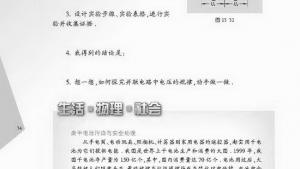 苏教版九年级物理上册电子课本-苏教版初三物理上册电子课本四、电压和电压表的使用(第74页)