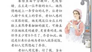 苏教版六年级语文上册电子课本7、爱之链(第41页)