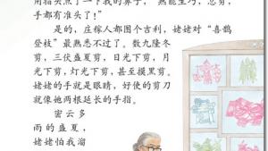 苏教版六年级语文上册电子课本12、姥姥的剪纸(第71页)