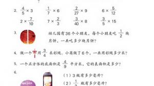 苏教版六年级数学上册(旧版)电子课本3 分数乘法(第42页)