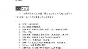 苏教版七年级语文上册电子课本-苏教版初一语文上册电子课本十五 三峡(第126页)