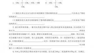 苏教版高三化学-有机化学基础电子课本第二单元 醇酚(第77页)