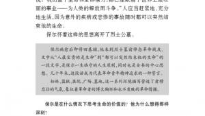 苏教版八年级语文上册电子课本,苏教版初二语文上册电子课本名著推荐与阅读《钢铁是怎样炼成的》(第163页)