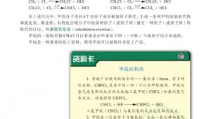 苏教版高一化学2电子课本第一单元 化石燃料与有机化合物(第60页)