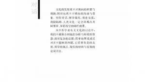 苏教版高二语文必修三电子课本文明的对话(第64页)