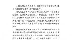 苏教版七年级语文下册电子课本-苏教版初一语文下册电子课本十一 人民英雄永垂不朽(第94页)