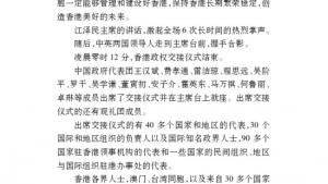 苏教版七年级语文下册电子课本-苏教版初一语文下册电子课本中英香港政权交接仪式在港隆重举行(第203页)