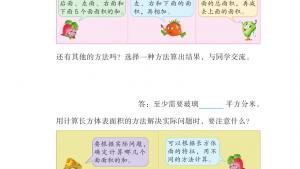 苏教版六年级数学上册电子课本一 长方体和正方体(第7页)