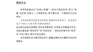 苏教版七年级语文下册电子课本-苏教版初一语文下册电子课本写作 记事写人线索清楚(第90页)