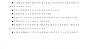 苏教版高三化学-化学反应原理电子课本第三单元 金属的腐蚀与防护(第29页)