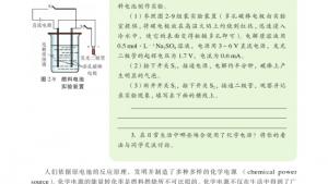 苏教版高一化学2电子课本第三单元 化学能与电能的转化(第42页)