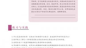 苏教版高二化学与技术电子课本第二单元 合成洗涤济的生产(第50页)