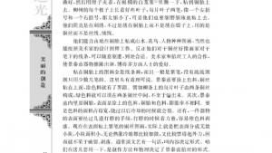 苏教版高三语文必修五电子课本景泰蓝的制作(第26页)