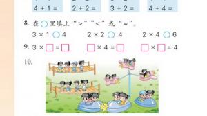 苏教版二年级数学上册(旧版)电子课本二 乘法口诀（一）(第10页)