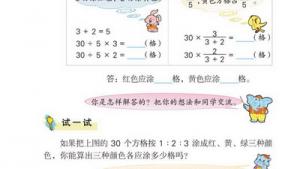 苏教版六年级数学上册(旧版)电子课本5 认识比(第75页)