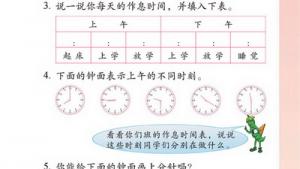 苏教版二年级数学上册(旧版)电子课本九 时、分、秒(第91页)