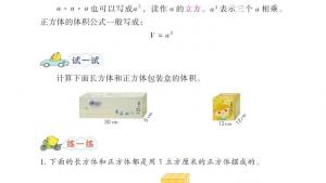 苏教版六年级数学上册电子课本一 长方体和正方体(第17页)