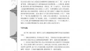 苏教版高一语文必修二电子课本写作实践(第88页)