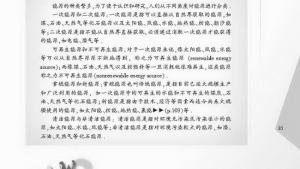 苏教版九年级物理下册电子课本-苏教版初三物理上册电子课本一、能源利用与社会发展(第83页)