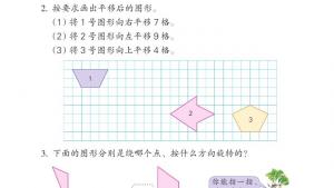 苏教版四年级数学下册电子课本一 平移、 旋转和轴对称(第7页)