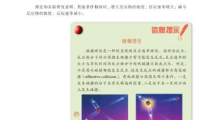 苏教版高三化学-化学反应原理电子课本第一单元 化学反应速率(第36页)