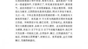 苏教版七年级语文下册电子课本-苏教版初一语文下册电子课本人民解放军百万大军横渡长江(第198页)