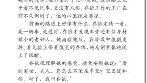 苏教版六年级语文上册电子课本7、爱之链(第39页)