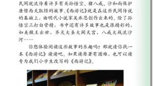 苏教版六年级语文下册电子课本阅读《西游记》(第55页)