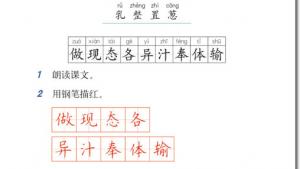 苏教版三年级语文上册电子课本4 做一片美的叶子(第20页)