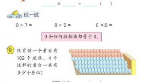 苏教版三年级数学上册电子课本一 两、三位数乘一位数(第21页)