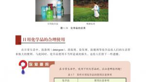 苏教版高二化学与生活电子课本第四单元 化学品的安全使用(第26页)