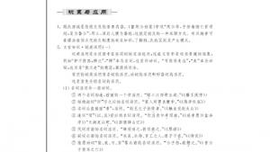 苏教版高三语文《史记》选读电子课本*六国年表(第36页)