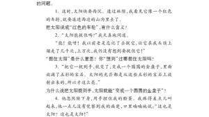 苏教版七年级语文下册电子课本-苏教版初一语文下册电子课本八 *三颗枸杞豆(第73页)