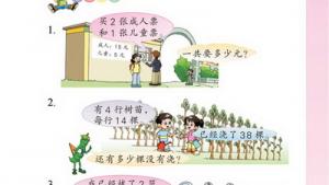 苏教版二年级数学下册(旧版)电子课本八 乘法(第83页)