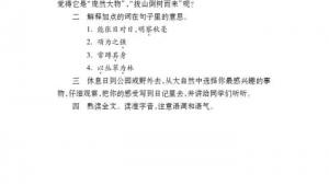 苏教版七年级语文上册电子课本-苏教版初一语文上册电子课本七 幼时记趣(第41页)