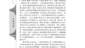 苏教版高二语文必修三电子课本长江三峡/刘白羽(第8页)