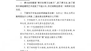 苏教版七年级语文下册电子课本-苏教版初一语文下册电子课本四 *展示华夏文化魅力(第33页)