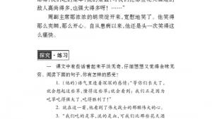 苏教版八年级语文上册电子课本,苏教版初二语文上册电子课本四 草(第21页)