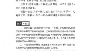 苏教版九年级语文上册电子课本-苏教版初三语文上册电子课本七 *在烈日和暴雨下(第82页)