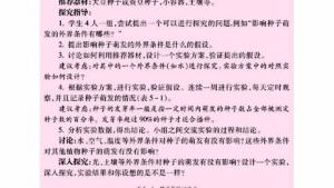 苏教版七年级生物上册(旧版)电子课本-苏教版初一生物上册(旧版)电子课本第一节 植物种子的萌发(第56页)