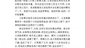 苏教版九年级语文下册电子课本-苏教版初三语文下册电子课本十一 *台阶(第54页)