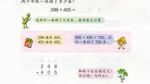 苏教版二年级数学下册电子课本六 两、三位数的加法和减法(第70页)